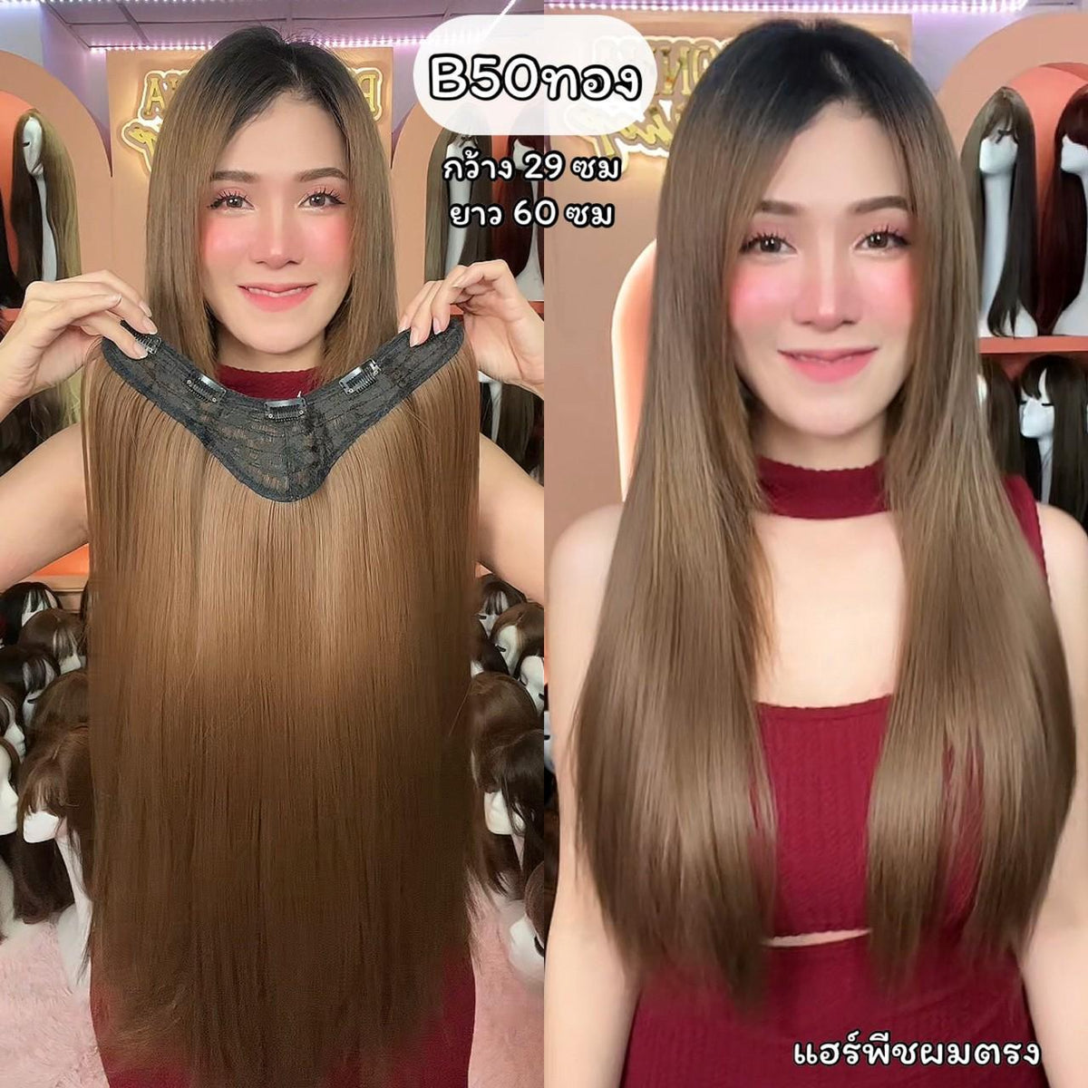 รหัส B50 - แฮร์พีชตัว V ผมตรง ( ความยาว 60ซม - ความกว้าง 29ซม ) - แถมหวี -