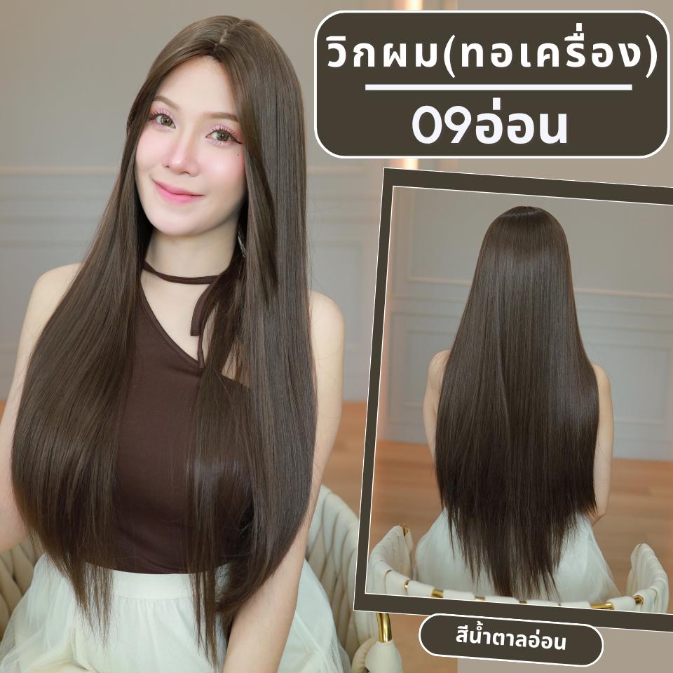 เบอร์ 09 : รหัส Iris - วิกผมตรง หน้าม้ายาว ความยาว 77 ซม. หนังศีรษะเทียมซิกแซก (แถมเน็ต+ขาตั้ง+ของแถม)