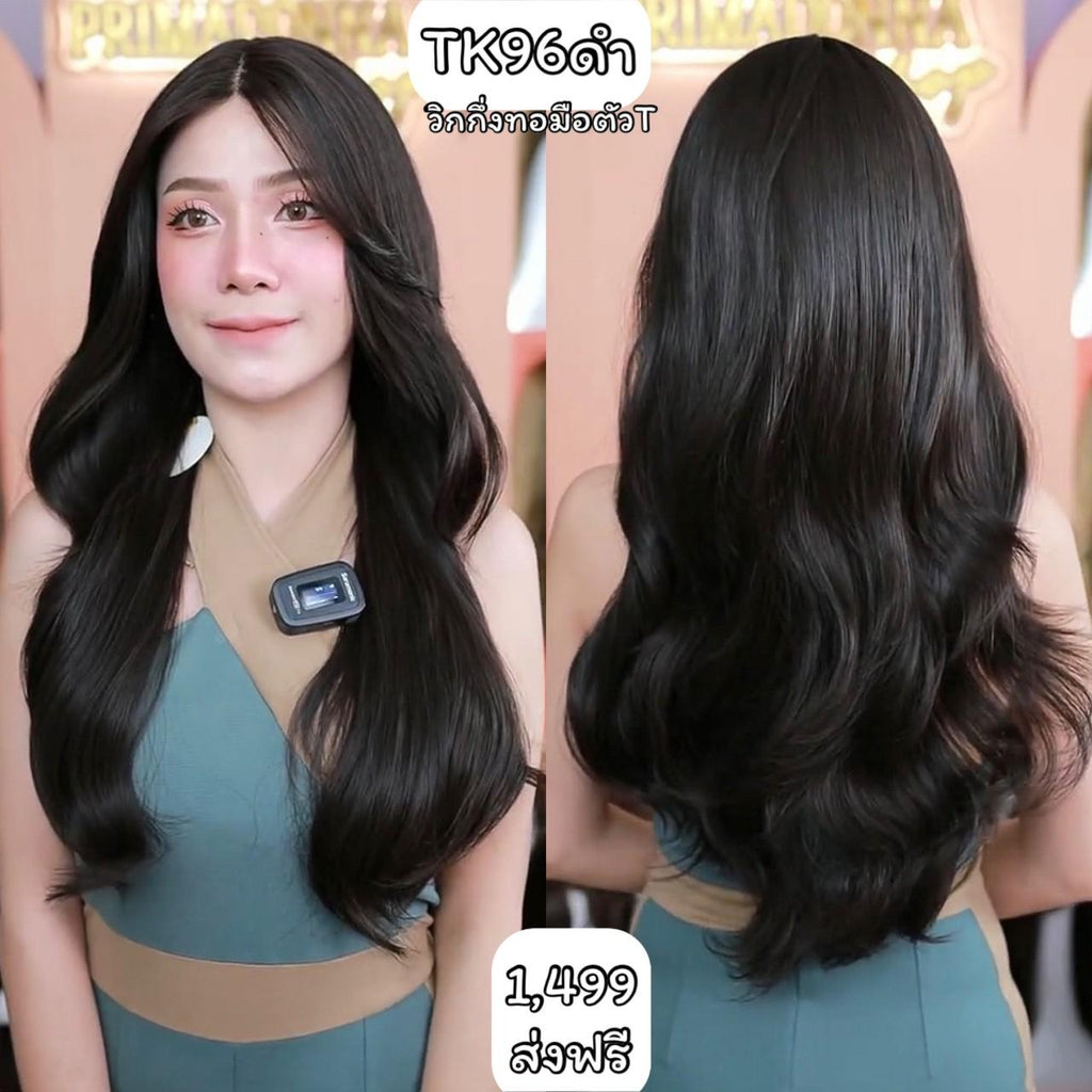 รหัส TK96ดำ : วิกกึ่งทอมือตัวT(ป้ายขาว)ผมลอนคลายยาว : สีน้ำตาลดำ ความยาว 68 ซม. (แถมเน็ตถุงน่อง+ขาตั้ง+หวี+สเปรย์)