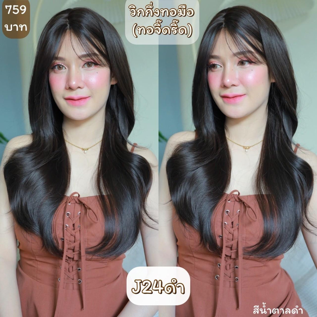 รหัส J24 - วิกผมกึ่งทอมือ(ทอลูกไม้ตรงหน้าผาก) ผมลอน มีหน้าม้า - ยาว 60 ซม. (แถมเน็ตถุงน่อง+ขาตั้ง+หวี+กาว)