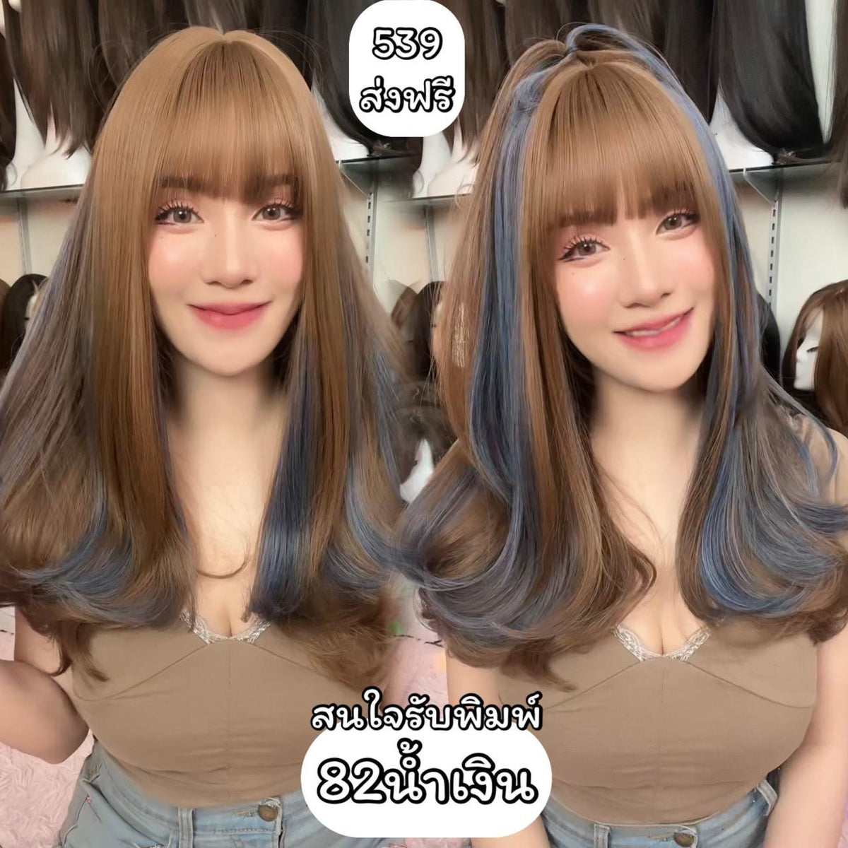 เบอร์ 82 : รหัส Milky - วิกผมลอนสวอนสีไฮไลท์ หนังศีรษะเทียมซิกแซก (แถมเน็ต+ขาตั้ง+ของแถม)