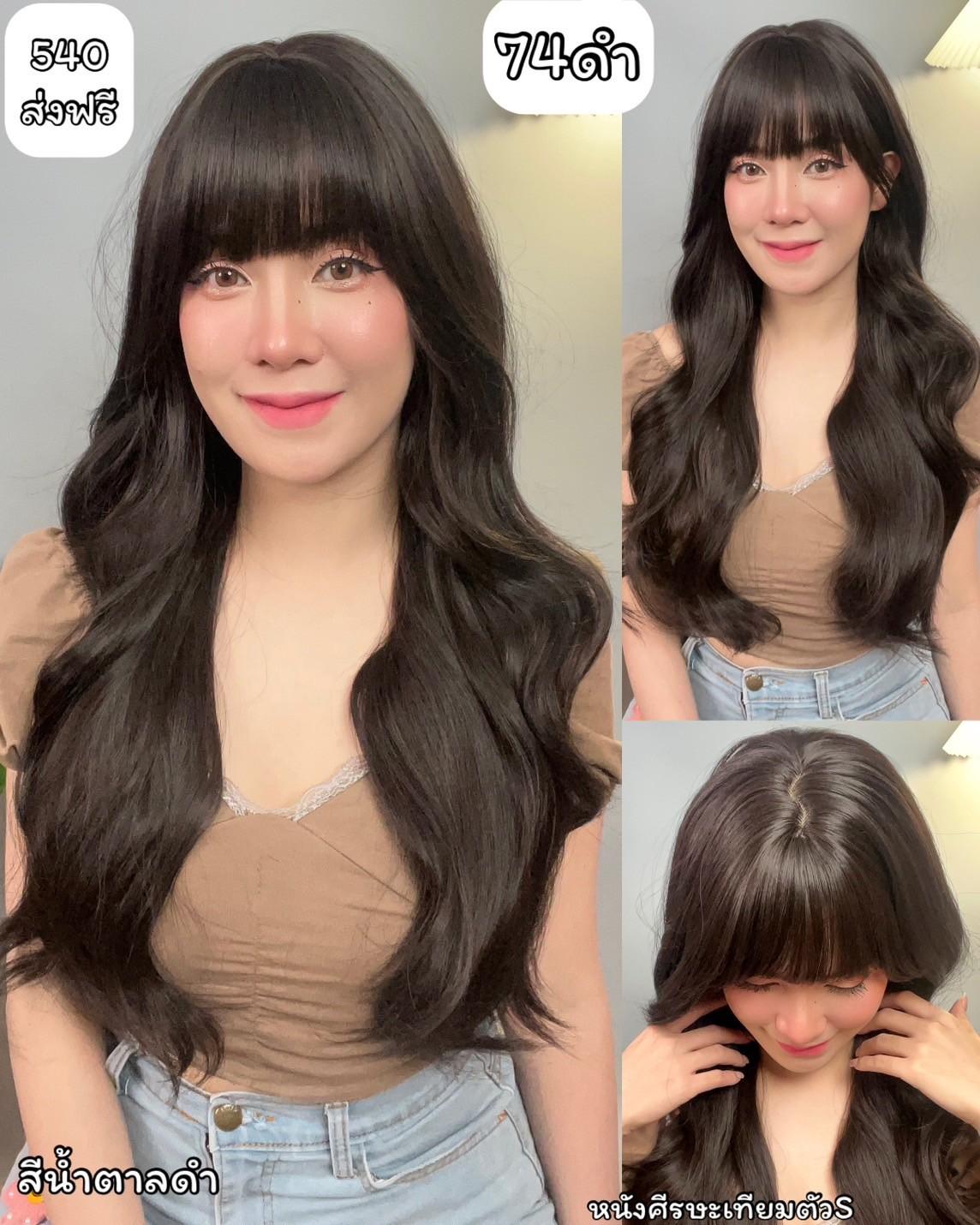 เบอร์ 74 : รหัส Cara - วิกผมลอน มีหน้าม้า ความยาว 62 ซม. หนังศีรษะเทียมซิกแซก (แถมเน็ต+ขาตั้ง+ของแถม)
