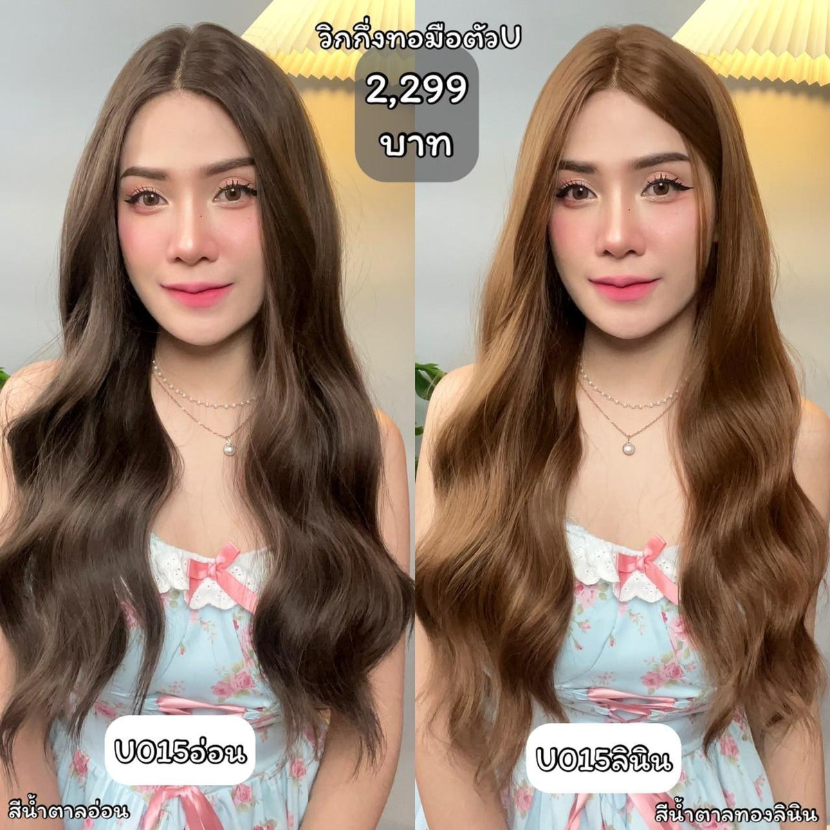 รหัส U015 - วิกกึ่งทอมือตัว U ผมลอนหยิก ยาว 70 ซม. (แถมหวี+สเปร์ย+เน็ตถุงน่อง+ขาตั้ง)