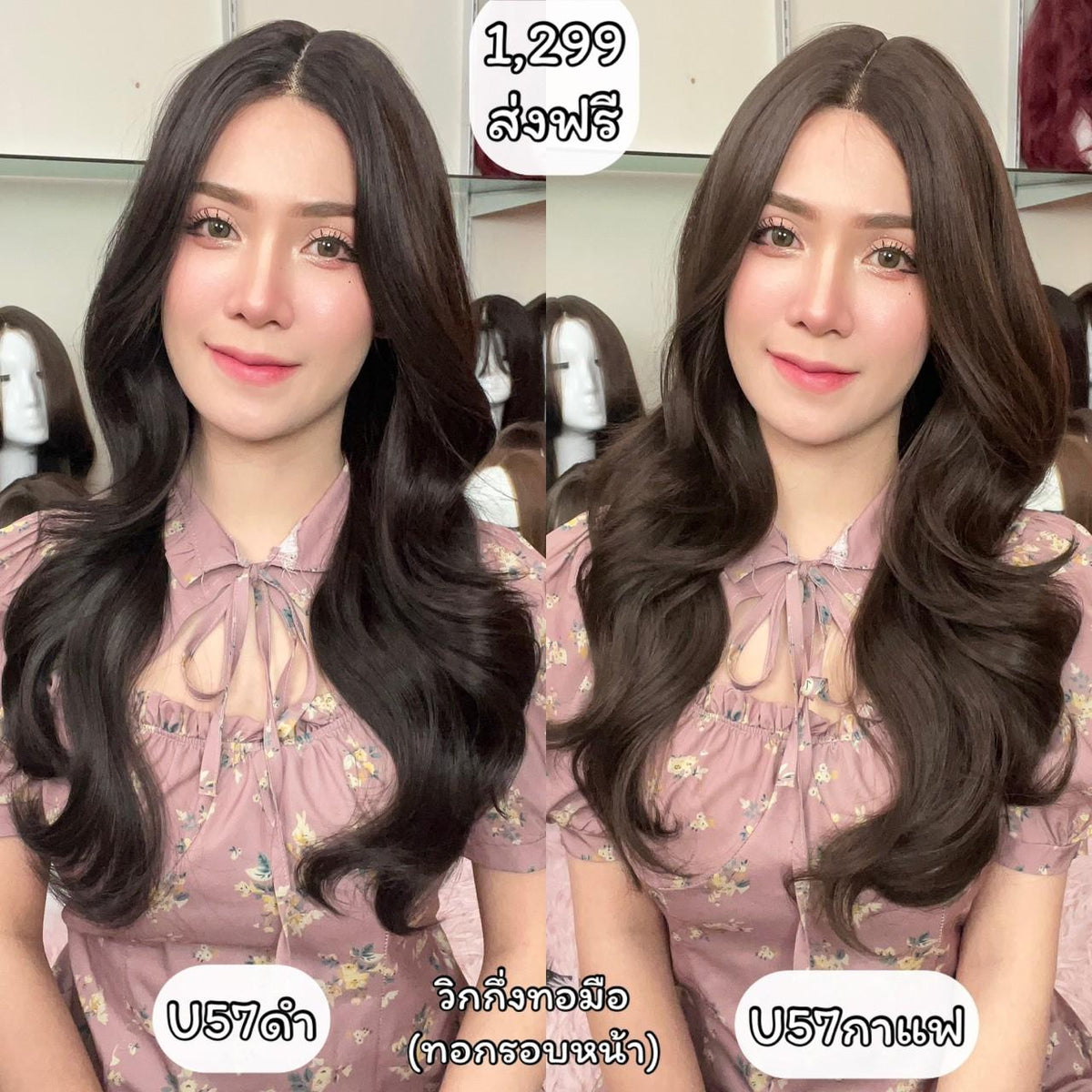 U57 - วิกกึ่งทอมือ (ทอกรอบหน้า) ผมลอนแสกกลาง (แถมเน็ต+ขาตั้ง+หวี+สเปร์ย)