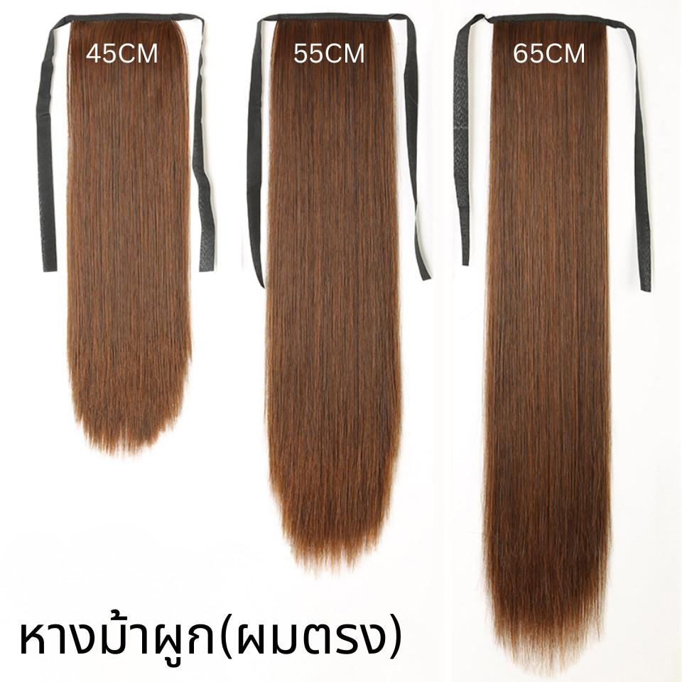 หางม้าผูก (ผมตรง) แบบบาง ไม่หนา