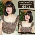 เบอร์ 66 : รหัส Elle - วิกผมสั้นปลายงุ้มเล็กน้อย มีหน้าม้า ความยาว 30 ซม. หนังศีรษะเทียมซิกแซก (แถมเน็ต+ขาตั้ง+ของแถม)