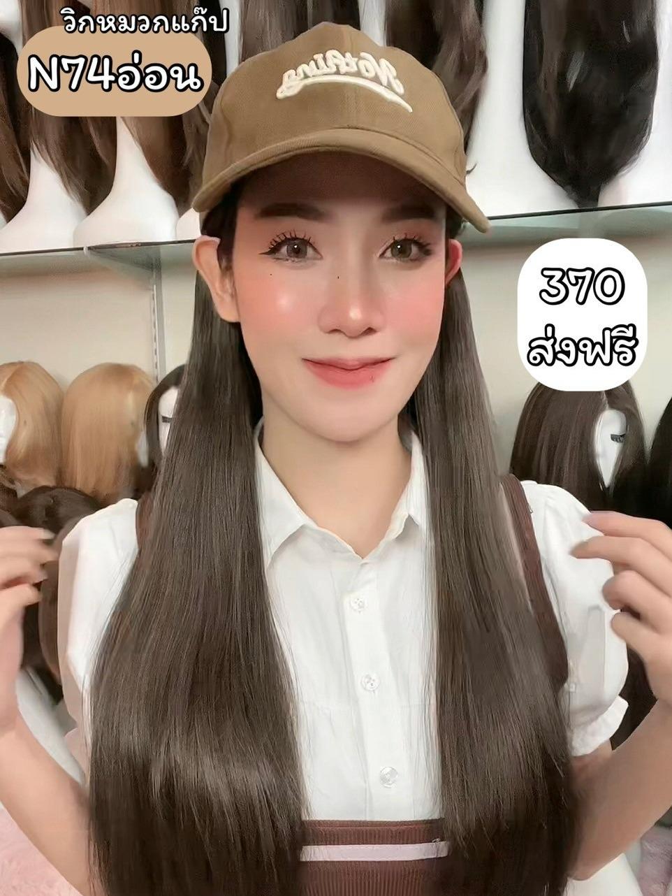 รหัส N74 วิกหมวกแก๊ปสีน้ำตาล : ผมด้านในตรงยาว **แถมเน็ต+ขาตั้ง+ของแถม**