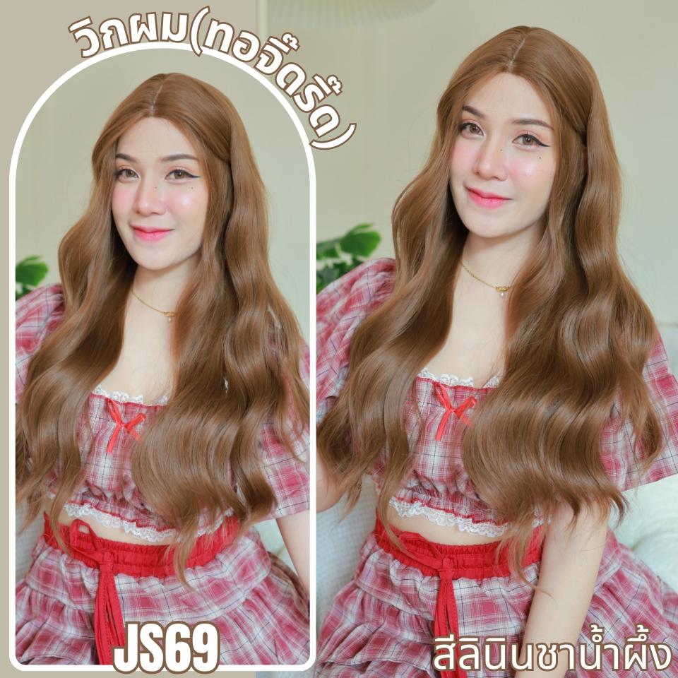 รหัส JS69 - วิกกึ่งทอมือ (ทอลูกไม้ตรงหน้าผาก) ผมลอนคลื่น 70 ซม. สีลินินชาน้ำผึ้ง (แถมเน็ตถุงน่อง+ขาตั้ง+หวี+กาว)