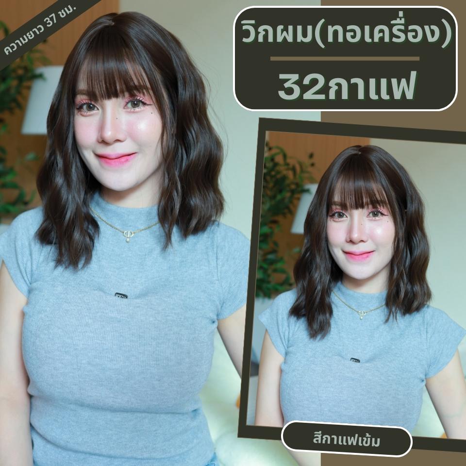เบอร์ 32 : รหัส Boa - วิกผมลอนคลื่นปะบ่า ความยาว 37 ซม. หนังศีรษะเทียมซิกแซก (แถมเน็ต+ขาตั้ง+ของแถม)