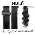แฮร์พีชผมแท้ แบบแบ่งติด 5 ชิ้น : น้ำหนักรวม 150 กรัม - มี 3 ความยาว 40 ซม / 50 ซม / 60 ซม.