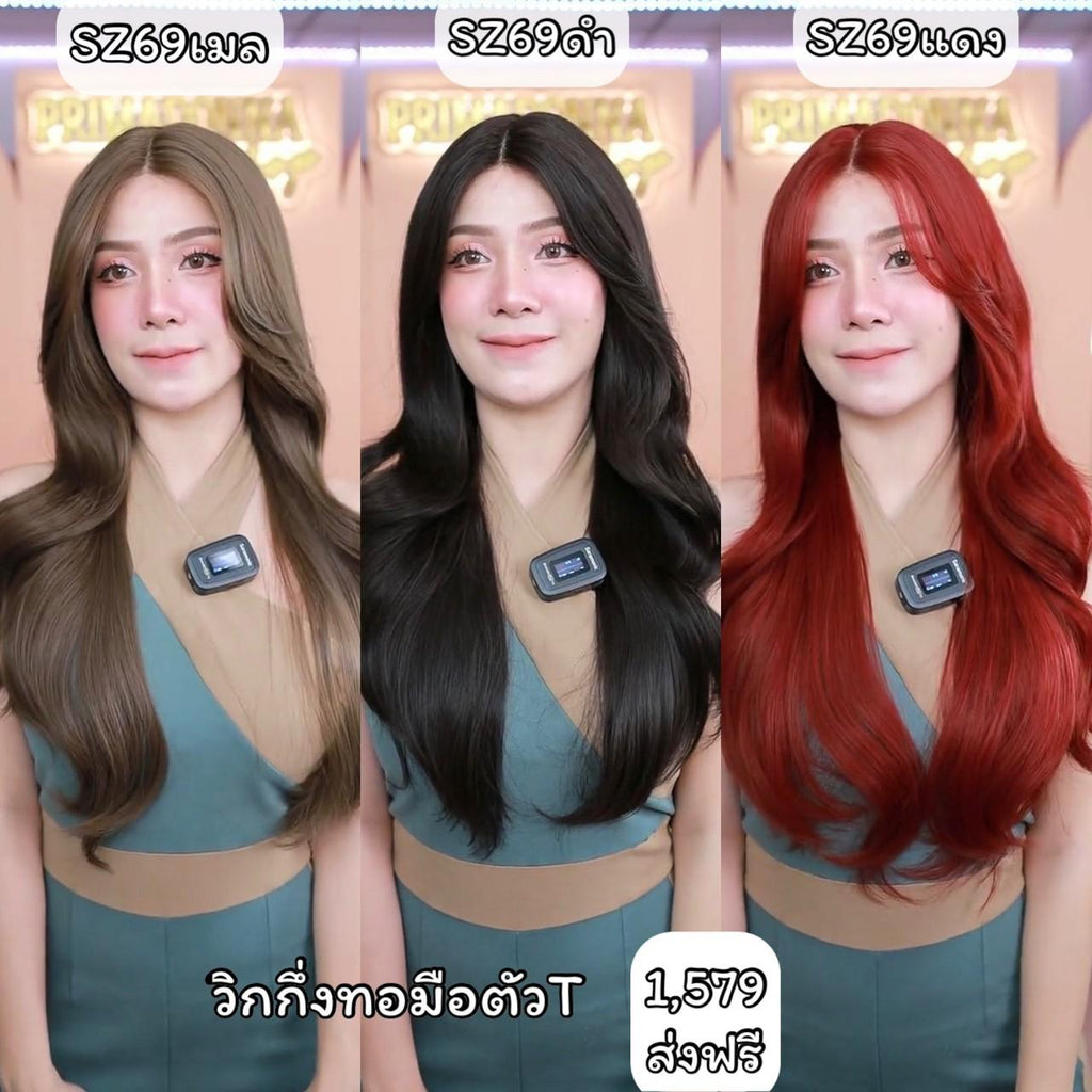 รหัส SZ69 วิกกึ่งทอมือตัว T ผมลอนคลื่นยาว(ป้ายขาว) ความยาว 69-70 ซม. **แถมเน็ตถุงน่อง+ขาตั้ง+หวี+สเปรย์**
