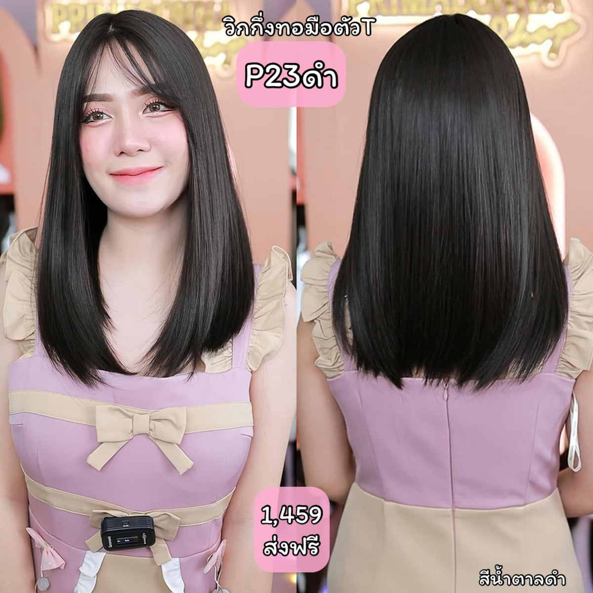 รหัส P23 วิกกึ่งทอมือตัว T ผมตรงมีหน้าม้า (ตัดตาข่ายแล้ว) ความยาว 43 ซม. **แถมเน็ตถุงน่อง+ขาตั้ง+หวี+สเปรย์**