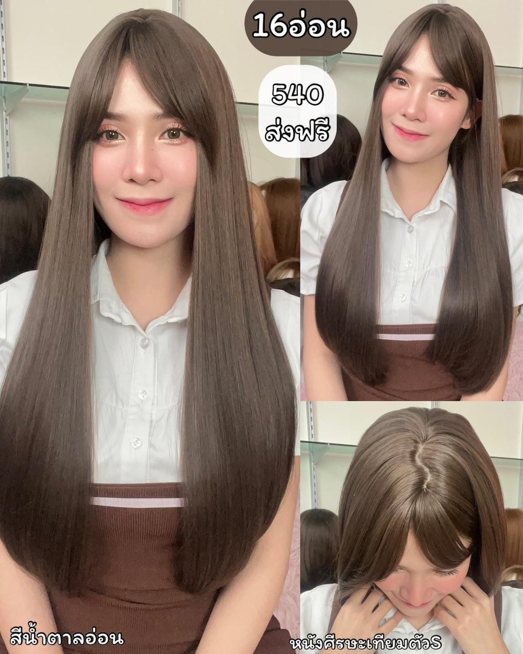 เบอร์ 16 : รหัส Nova - วิกผมตรงยาวมาก ความยาว 70 ซม. หนังศีรษะเทียมซิกแซก (แถมเน็ต+ขาตั้ง+ของแถม)