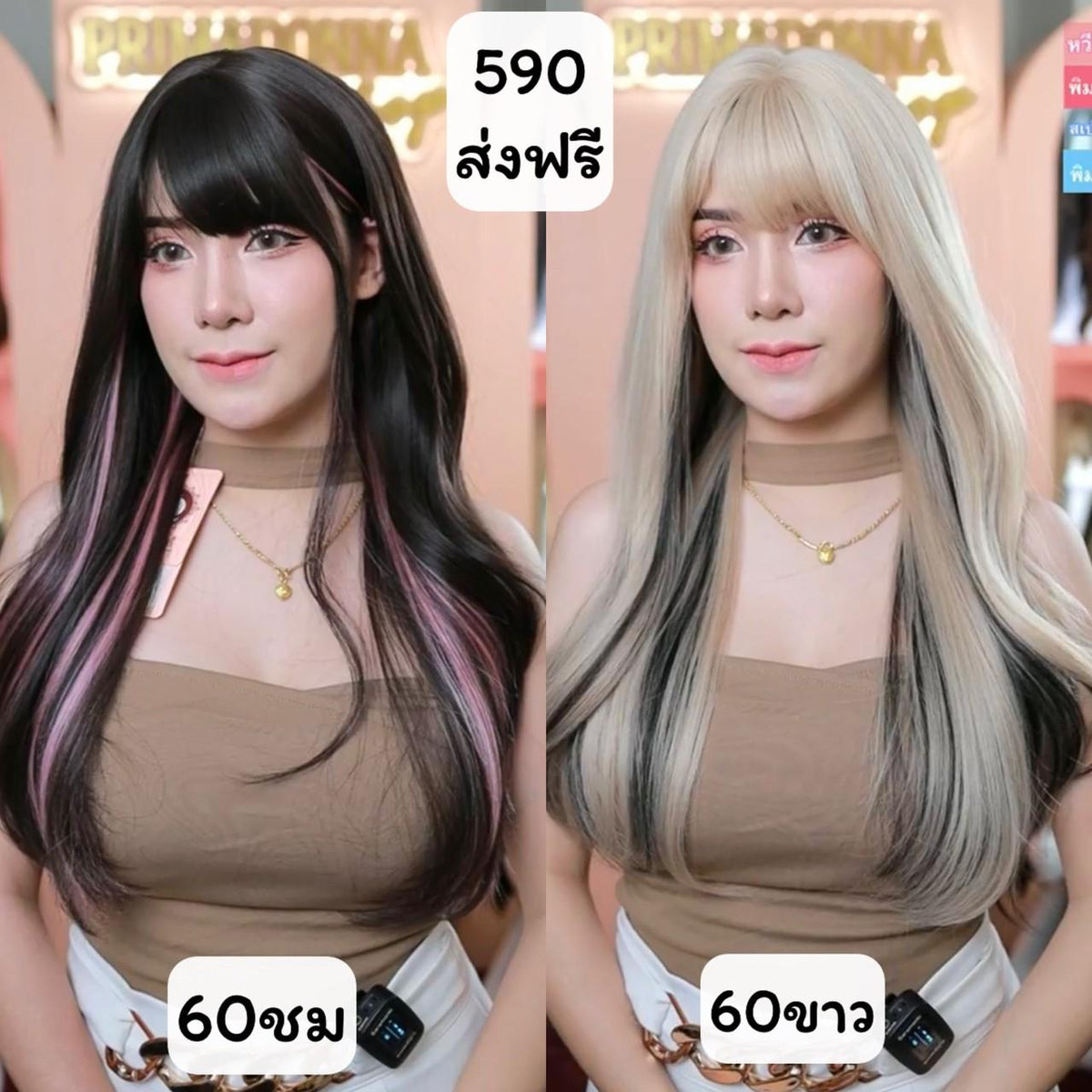 เบอร์ 60 : รหัส Kimber - วิกผมลอนไฮไลท์ ความยาว 62 ซม. หนังศีรษะเทียมซิกแซก (แถมเน็ต+ขาตั้ง+ของแถม)