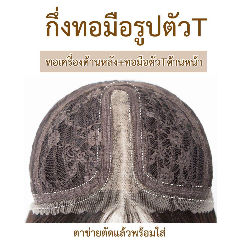 รหัส AL109 วิกกึ่งทอมือตัวT ผมประบ่ามีหน้าม้า(ตัดตาข่ายแล้ว) ความยาว 40 ซม. **แถมเน็ตถุงน่อง+ขาตั้ง+หวี+สเปรย์**