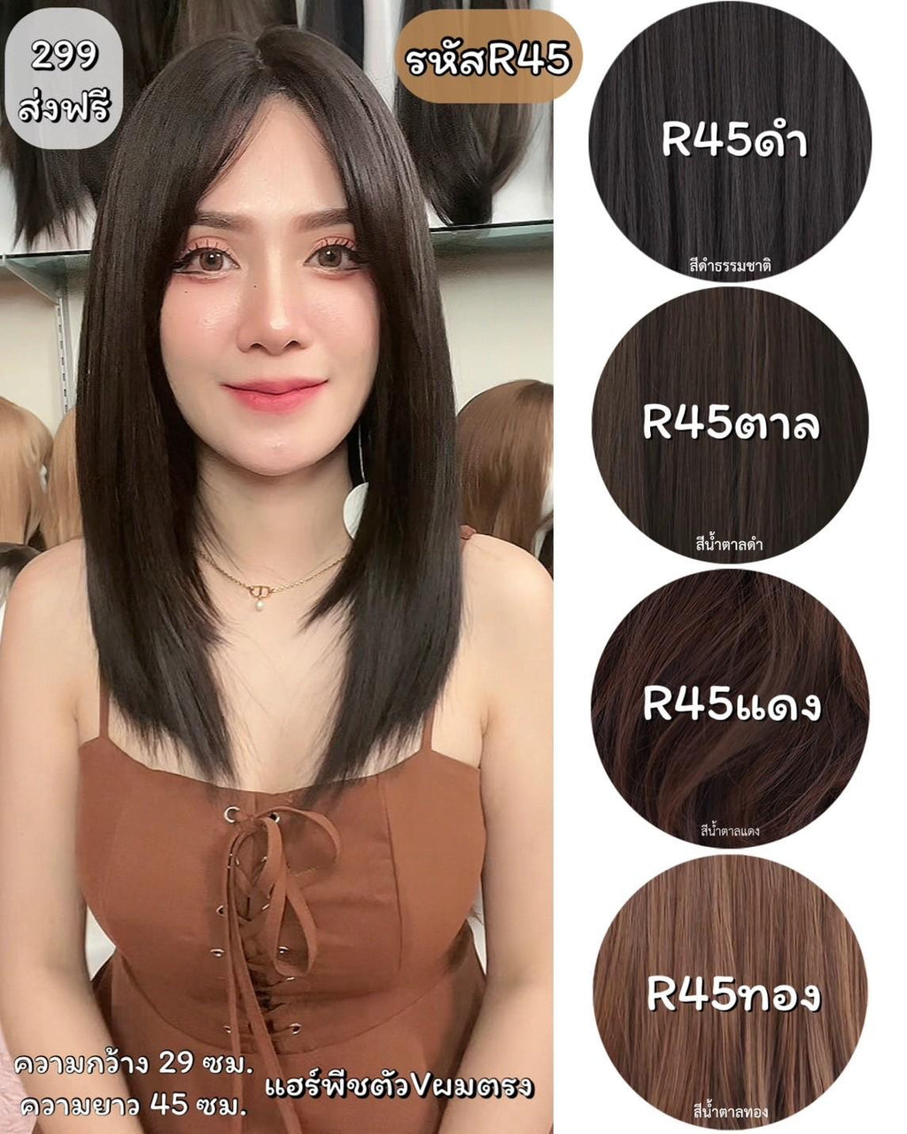 รหัส R45 - แฮร์พีชตัว V ผมตรง ( ความกว้าง 29 ซม ความยาว 45ซม ) - แถมหวี -