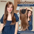 แผ่นติดเสริมผมหนา ปกปิดหงอก ตาข่ายทอมือตัว U - ผลิตจากไหมสังเคราะห์