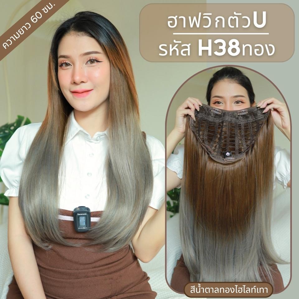รหัส  H38 - ฮาฟวิกตัว U ผมตรงยาวปลายงุ้ม งานป้ายชมพู ไหมไม่เงา นุ่ม ละมุน ความยาว 60 ซม. (แถมหวี)