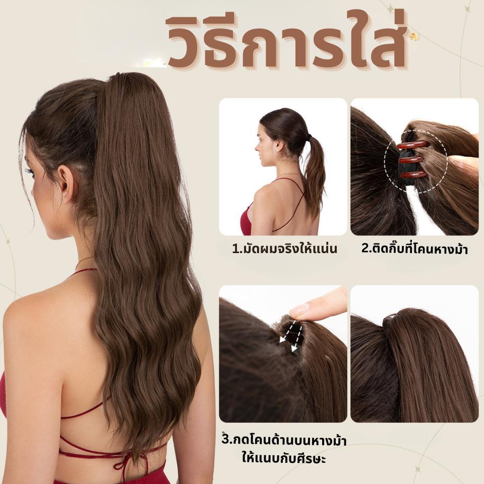 รหัส P050 - หางม้าหนีบผมลอนคลื่นหยิก -แถมหวี-