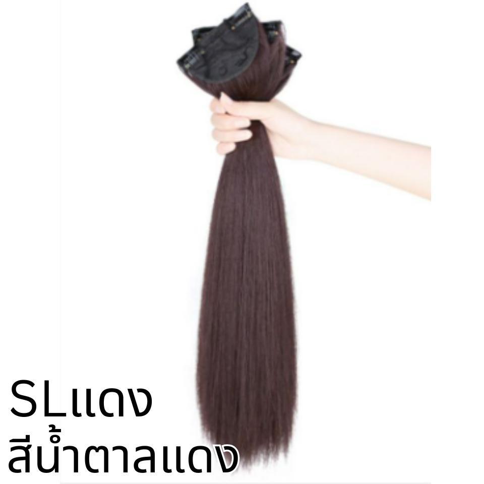 รหัส SL - แฮร์พีชแบบแบ่งติด 3 ชิ้น (150กรัม - ไม่หนา) ความยาว 65 - 70 ซม (ความกว้างต่อ 1 แพ 10 ซม.)