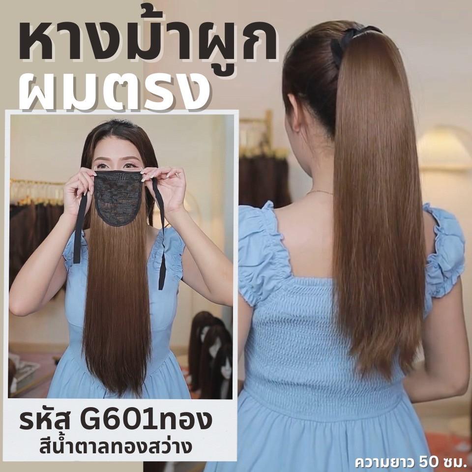 หางม้าผูกผมตรง : (ป้ายชมพู) ไหมสังเคราะห์เกรดดี คุณภาพดี ไม่มีเงา - แถมหวี -