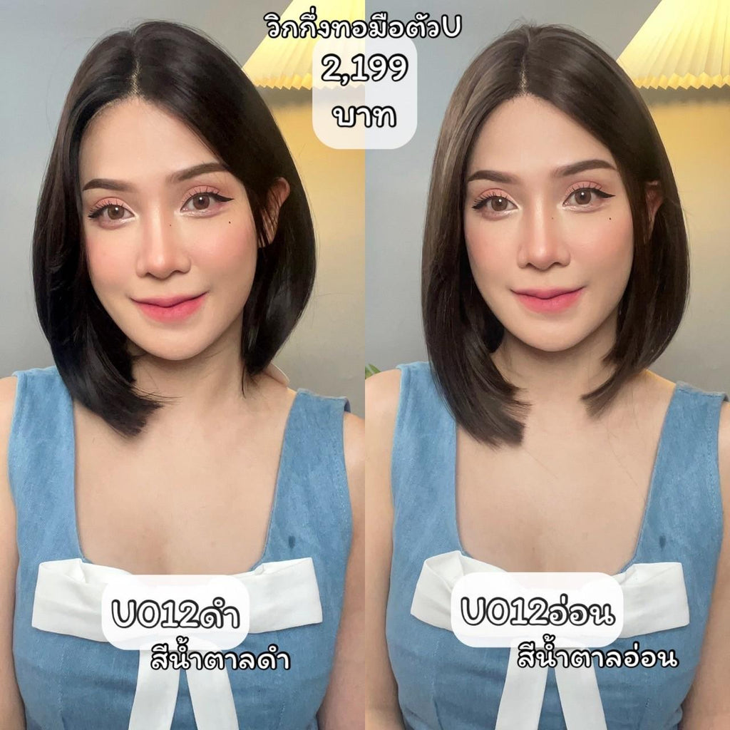 รหัส U012 - วิกกึ่งทอมือตัว U ผมสั้น ยาว 30 ซม. (แถมหวี+สเปร์ย+เน็ตถุงน่อง+ขาตั้ง)