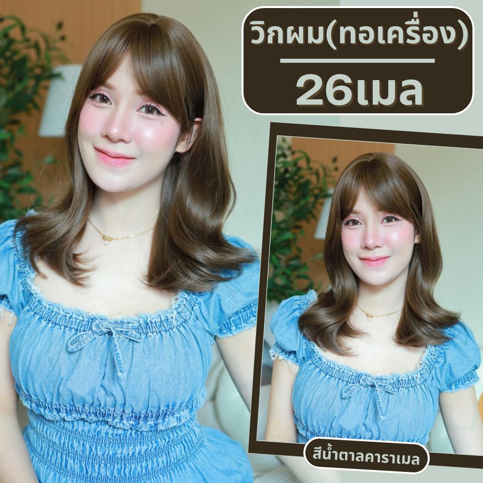 เบอร์ 26 : รหัส Berry - วิกผมลอนสวอน-มีหน้าม้า ความยาว 43 ซม. หนังศีรษะเทียมซิกแซก (แถมเน็ต+ขาตั้ง+ของแถม)