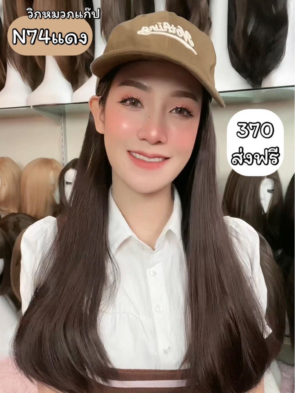 รหัส N74 วิกหมวกแก๊ปสีน้ำตาล : ผมด้านในตรงยาว **แถมเน็ต+ขาตั้ง+ของแถม**