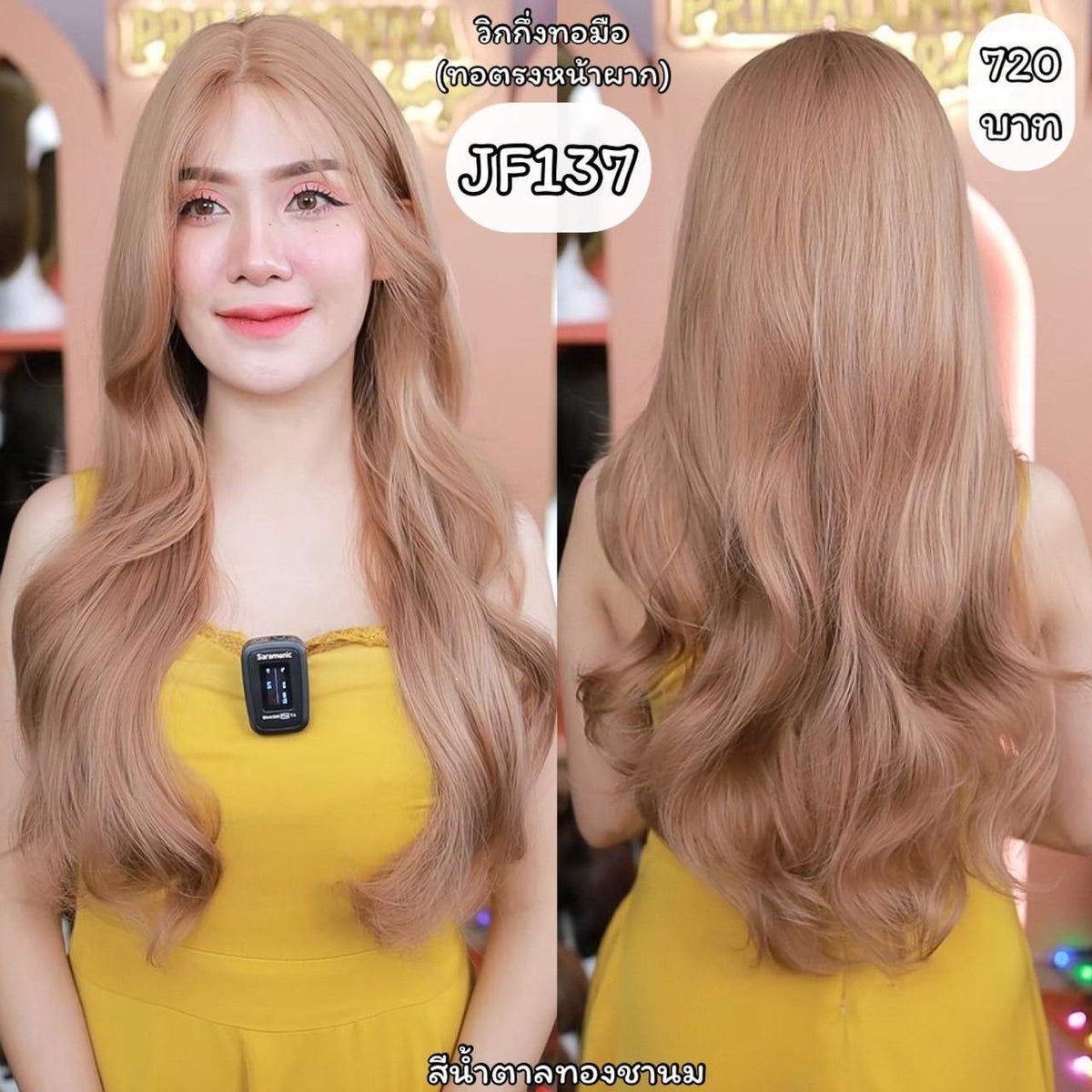 รหัส JF137 : วิกกึ่งทอมือ(ทอลูกไม้ตรงหน้าผาก)ผมลอนยาว ความยาว 63 ซม. : สีน้ำตาลทองชานม(ทอจิ๊ดริ๊ด)(แถมเน็ตถุงน่อง+ขาตั้ง+ของแถม)