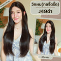 รหัส J49 - วิกผมกึ่งทอมือ(ทอลูกไม้ตรงหน้าผาก) ปลายสไลด์ - ยาว 70ซม. (แถมเน็ตถุงน่อง+ขาตั้ง+หวี+กาว)