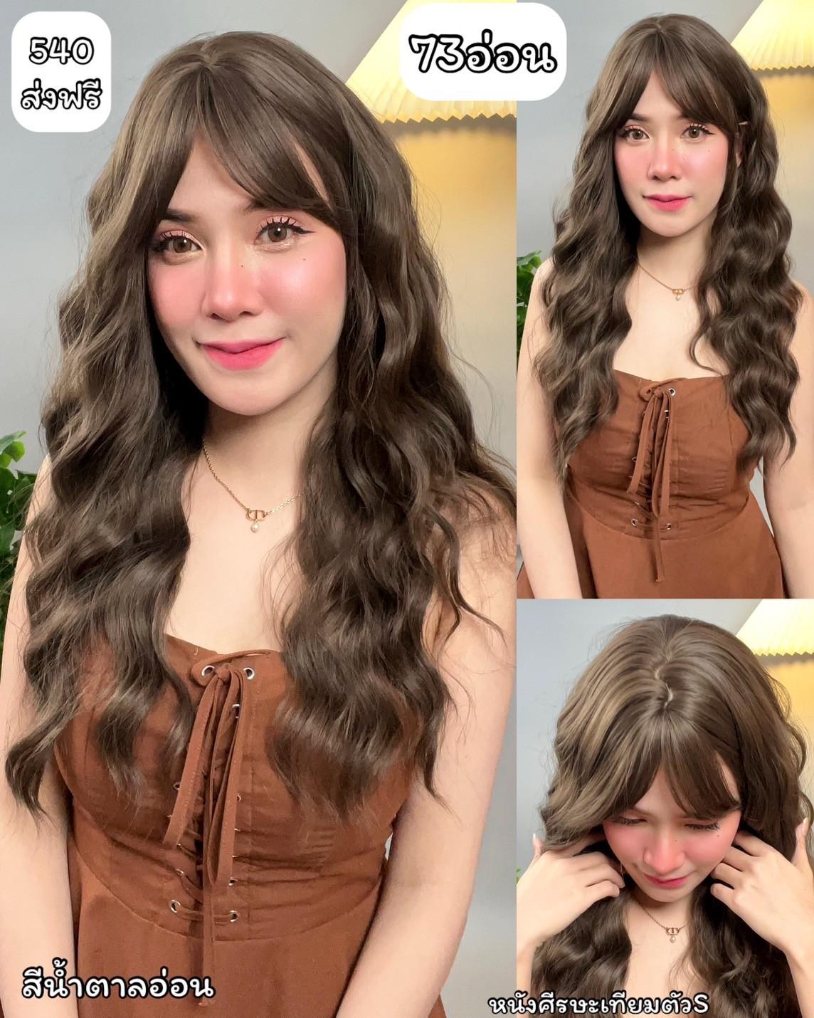 เบอร์ 73 : รหัส Windy - วิกผมลอนคลื่น ความยาว 58 ซม. หนังศีรษะเทียมซิกแซก (แถมเน็ต+ขาตั้ง+ของแถม)