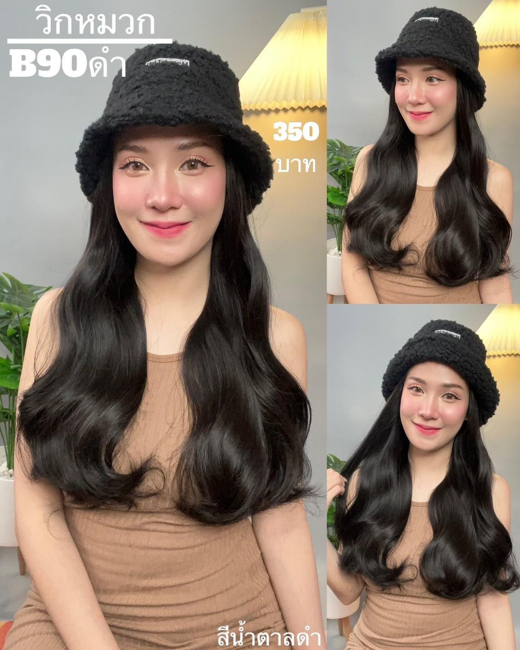 รหัส B90 - วิกหมวกสีดำขนนุ่ม : (ผมลอนยาว) ความยาว 50 ซม. แบบเย็บติดหมวก ถอดไม่ได้ (แถมเน็ต+ขาตั้ง+ของแถม)