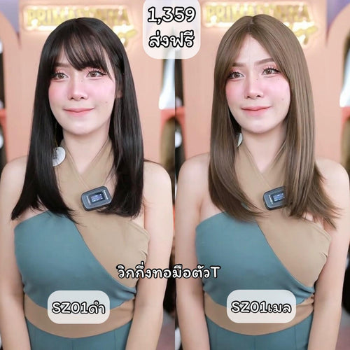 SZ-01 : วิกกึ่งทอมือตัวT(ป้ายขาว)ผมสไลด์ด้านหน้า-มีหน้าม้า (แถมหวี+เน็ตถุงน่อง+ขาตั้ง+สเปร์ย)