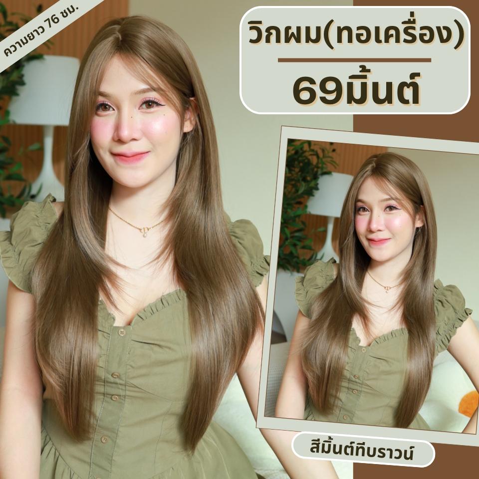 เบอร์ 69 : รหัส Amity - วิกผมตรง ปลายสไลด์เลเยอร์ หน้าม้ายาว ความยาว 76 ซม. หนังศีรษะเทียมซิกแซก (แถมเน็ต+ขาตั้ง+ของแถม)