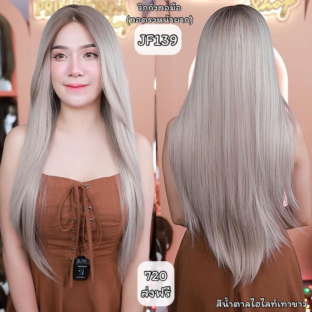 รหัส JF139 - วิกกึ่งทอมือ(ทอลูกไม้ตรงหน้าผาก)ผมตรง ความยาว 75 ซม.:สีน้ำตาลไฮไลท์เทาขาว(ทอจิ๊ดริ๊ด) **แถมเน็ตถุงน่อง+ขาตั้ง+หวี+กาว**