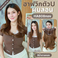 รหัส HA808 - ฮาฟวิกตัว U ผมลอน (งานป้ายชมพู) ไหมไม่เงา นุ่ม ละมุน ความยาว 50 ซม. (แถมหวี)