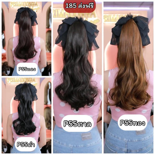 P55 : หางม้าหนีบผมลอน ความยาว 55 ซม : แถมโบว์ผ้าโปร่งสีดำ
