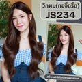 รหัส JS234 - วิกกึ่งทอมือ (ทอลูกไม้ตรงหน้าผาก) ผมลอนใหญ่ 78 ซม. : สีกาแฟคาราเมล (แถมเน็ตถุงน่อง+ขาตั้ง+หวี+กาว)