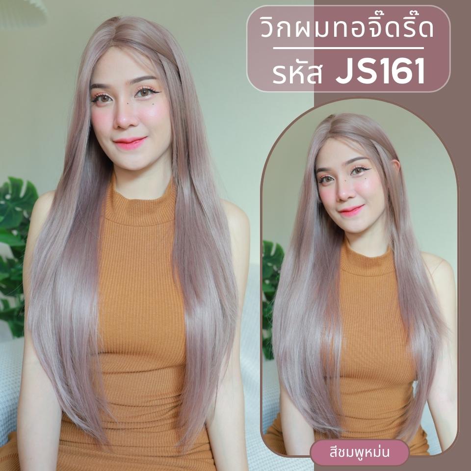 รหัส JS161 - วิกกึ่งทอมือ (ทอลูกไม้ตรงหน้าผาก) ผมตรงยาว 80 ซม. : สีชมพูหม่น (แถมเน็ตถุงน่อง+ขาตั้ง+หวี+กาว)