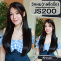 รหัส JS200 - วิกกึ่งทอมือ (ทอลูกไม้ตรงหน้าผาก) ผมตรงสไลด์ไล่ระดับ 65 ซม. สีน้ำตาลดำ (แถมเน็ตถุงน่อง+ขาตั้ง+หวี+กาว)