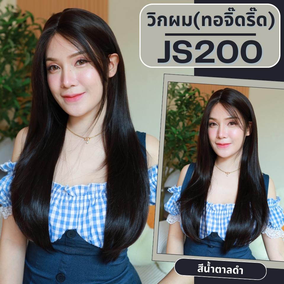 รหัส JS200 - วิกกึ่งทอมือ (ทอลูกไม้ตรงหน้าผาก) ผมตรงสไลด์ไล่ระดับ 65 ซม. สีน้ำตาลดำ (แถมเน็ตถุงน่อง+ขาตั้ง+หวี+กาว)