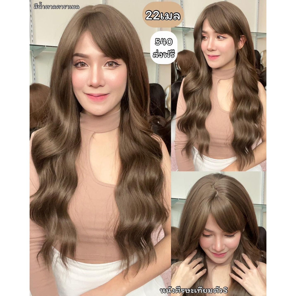 เบอร์ 22 : รหัส Hannah - ผมลอนหยิกยาว ความยาว 68 ซม. หนังศีรษะเทียมซิกแซก (แถมเน็ต+ขาตั้ง+ของแถม)