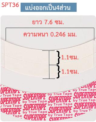 SPT36 : กาว 2 หน้าสำหรับวิกผม 1 แพ็ค (36ชิ้น)