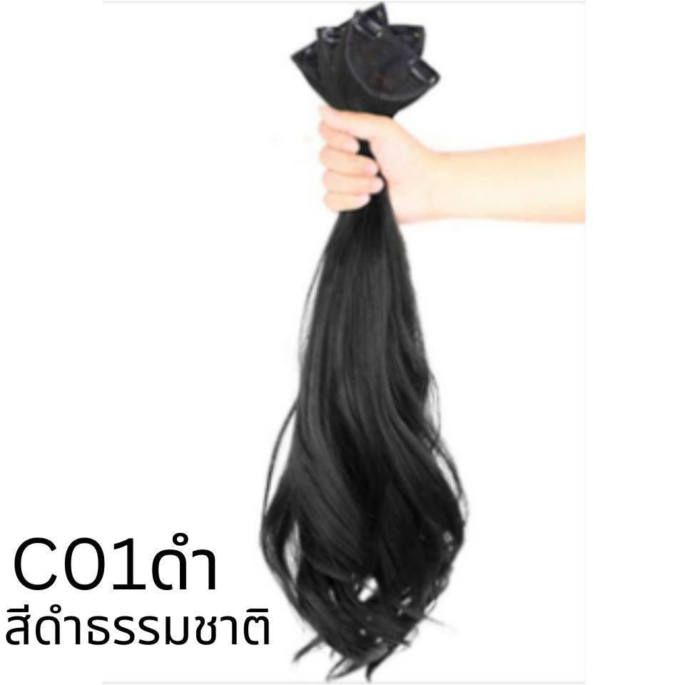รหัส C01 - แฮร์พีชแบบแบ่งติด 3 ชิ้น (150กรัม - ไม่หนา) ความยาว 60 ซม (ความกว้างต่อ 1 แพ 10 ซม.)