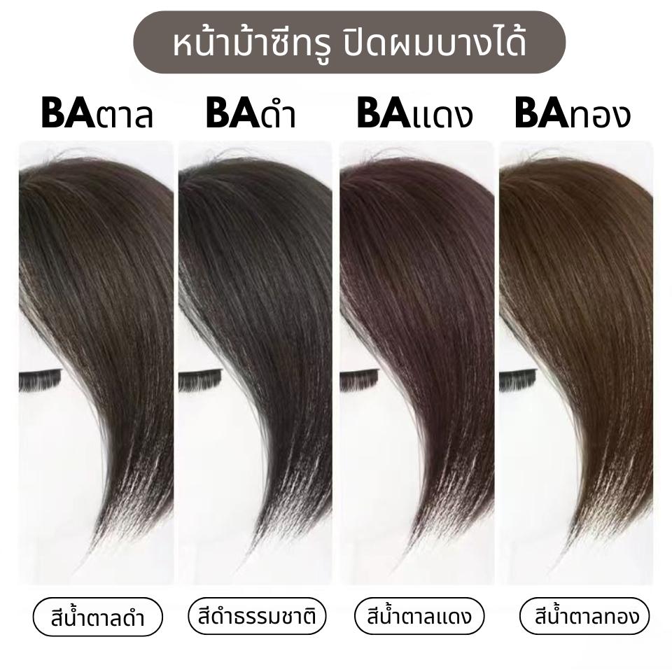 รหัส Ba - หน้าม้าซีทรูผมบาง ปิดผมบาง ตาข่ายทอมือตรงกลางรูปหัวใจ
