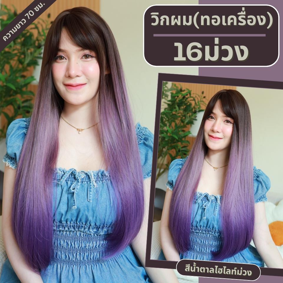 เบอร์ 16 : รหัส Nova - วิกผมตรงยาวมาก ความยาว 70 ซม. หนังศีรษะเทียมซิกแซก (แถมเน็ต+ขาตั้ง+ของแถม)