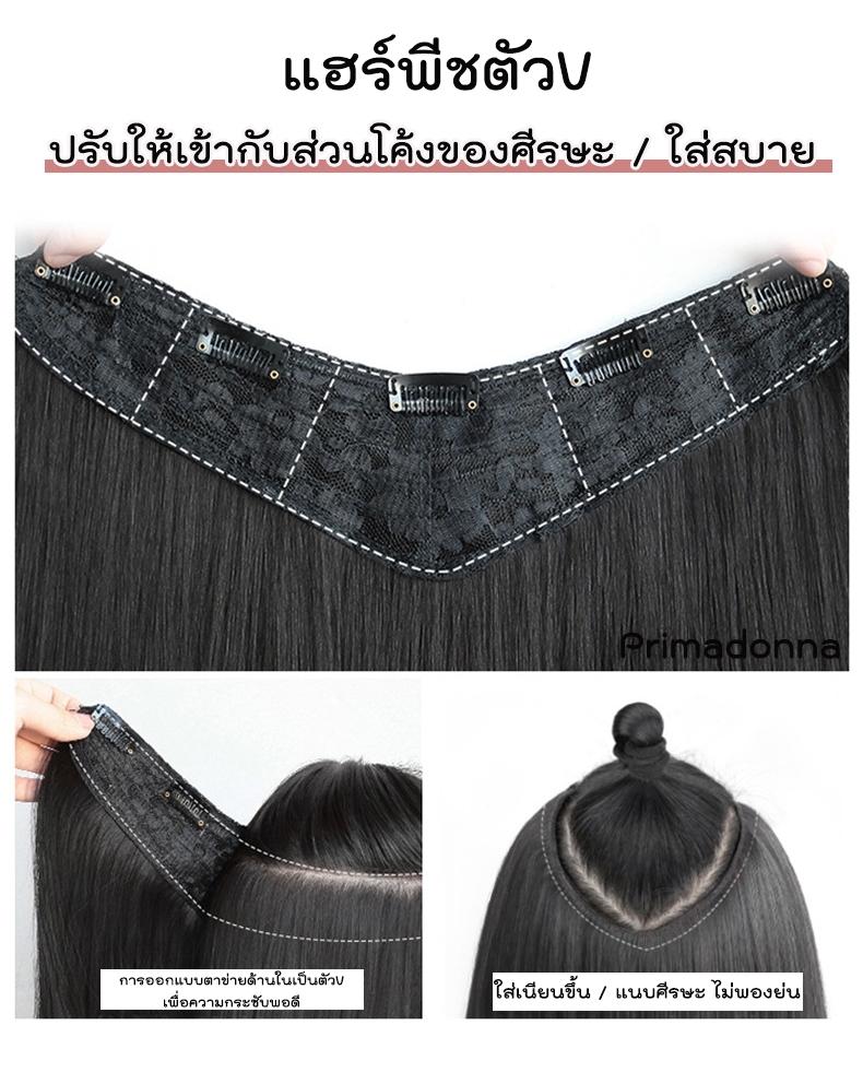 รหัส H70 และ B50 - แฮร์พีชตัว V ผมตรง ( มีความยาว 60 และ 70ซม - ความกว้าง 29 ซม. ) - แถมหวี -